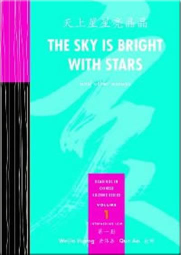 天上星星亮晶晶 The Sky Is Bright With Stars and other essays - Readings in Chinese Culture Series - Intermediate Low - Vol. 1 (both Simplified and Traditional Characters)<br>ISBN: 978-0-88727-818-1, 9780887278181