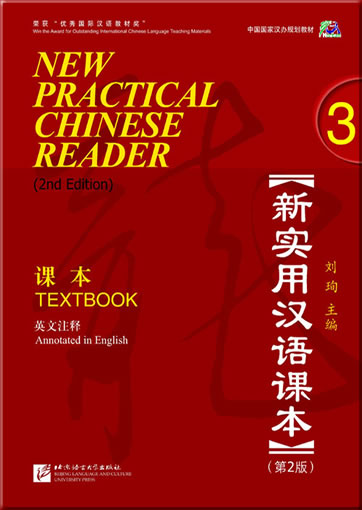 New Practical Chinese Reader (2nd Edition, Annotated in English) Textbook 3 (+ 1 MP3-CD)<br>ISBN:978-7-5619-3255-1, 9787561932551