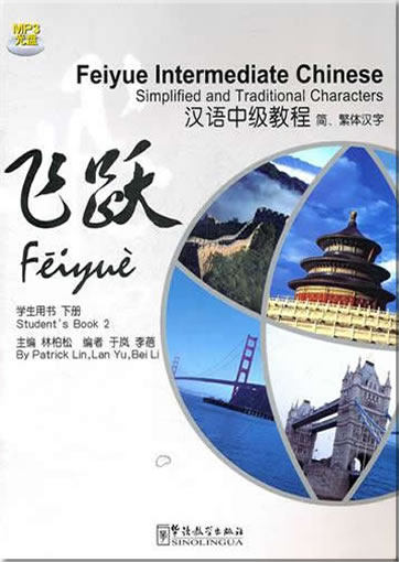 Feiyue Intermediate Chinese - Student's Book 2 (Simplified and Traditional Characters) (+ 1 MP3-CD)<br>ISBN: 978-7-5138-0135-5, 9787513801355