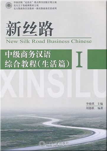 New Silk Road Business Chinese -  Intermediate Level - Comprehensive Course - (Life) - 1<br>ISBN:978-7-301-20342-2, 9787301203422