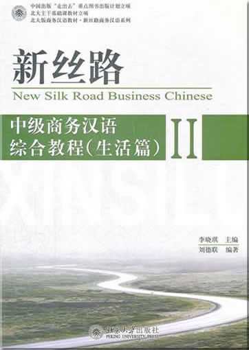 新丝路——中级商务汉语综合教程(生活篇)II<br>ISBN:978-7-301-20343-9, 9787301203439