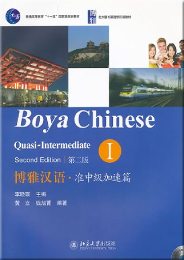 Boya Chinese - Quasi-Intermediate Vol. 1 (Second Edition) (+ 1 MP3-CD)<br>ISBN: 978-7-301-20819-9, 9787301208199