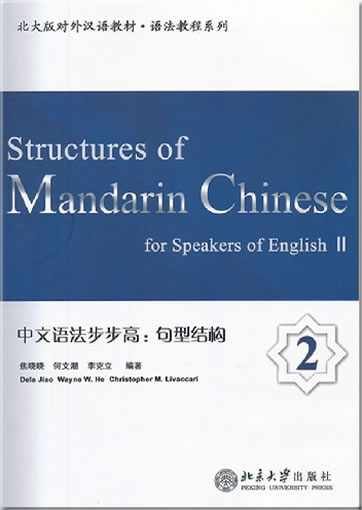 Structures of Mandarin Chinese for Speakers of English 2<br>ISBN:978-7-301-21300-1, 9787301213001