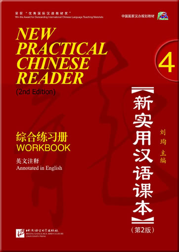 New Practical Chinese Reader(2nd Edition）- Workbook 4 (+ 1 MP3)<br>ISBN:978-7-5619-3388-6, 9787561933886