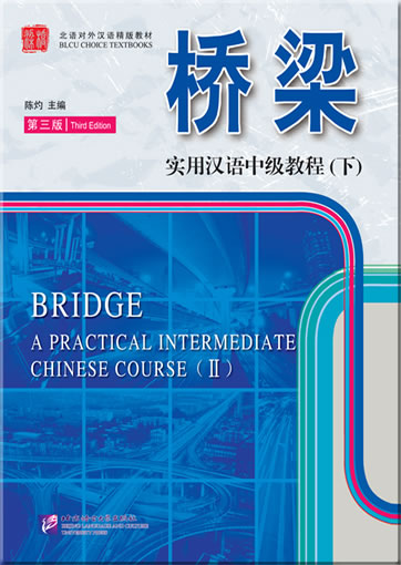 Bridge: A Practical Intermediate Chinese Course (3rd Edition, English Annotation) vol.2 (with Supplementary Book & 1 MP3 CD)<br>ISBN:978-7-5619-3434-0, 9787561934340