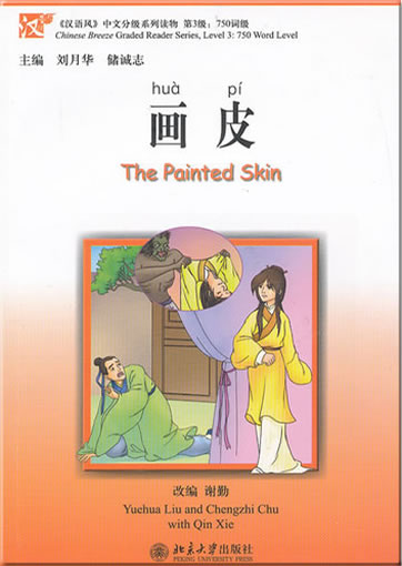 Chinese Breeze Graded Reader Series: The Painted Skin (Level 3, 750 Words) (+ 1 MP3-CD)<br>ISBN:978-7-301-20886-1, 9787301208861