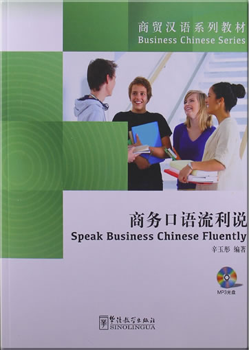 商务汉语系列教材 - 商务口语流利说 (+ 1 MP3-CD)<br>ISBN:978-7-5138-0314-4, 9787513803144