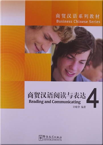 商务汉语系列教材 - 商务汉语阅读与表达 4<br>ISBN:978-7-5138-0362-5, 9787513803625