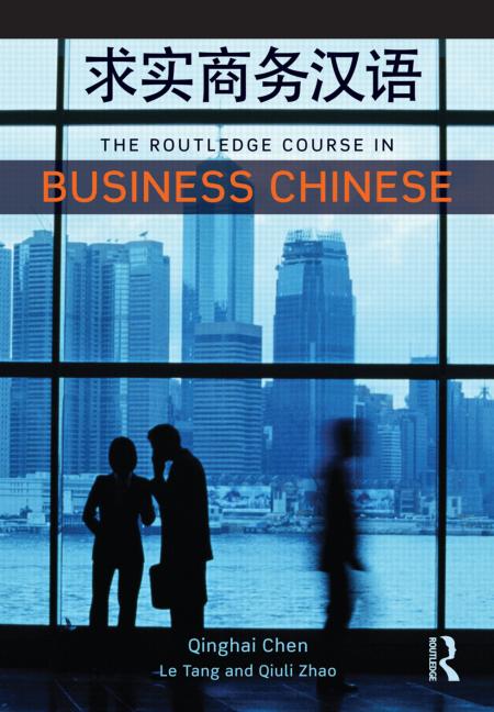 求实商务汉语 The Routledge Course in Business Chinese<br>ISBN: 978-0-415-66803-3, 9780415668033