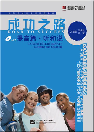 Road to Success: Lower Intermediate - Listening and Speaking (with recording script) (+ 1 MP3-CD)<br>ISBN:978-7-5619-3573-6, 9787561935736