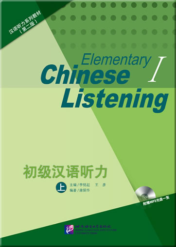 Elementary Chinese Listening Ⅰ (+ Listening Scripts and Answer Keys, + 1 MP3-CD)<br>ISBN:978-7-5619-3633-7, 9787561936337