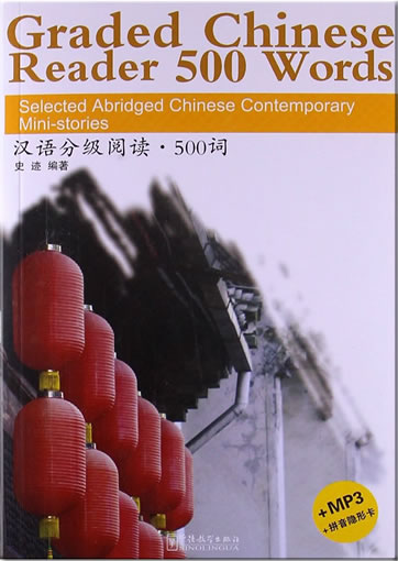 Graded Chinese Reader -  500 words - Selected, Abridged Chinese Contemporary Short Stories (+ 1 MP3-CD)<br>ISBN:978-7-5138-0345-8, 9787513803458