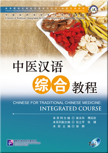 Chinese for Traditional Chinese Medicine: Integrated Course (+ 1 MP3-CD)<br>ISBN:978-7-5619-3632-0, 9787561936320