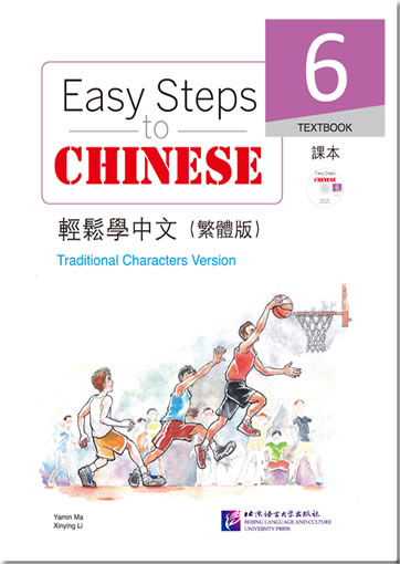 轻松学中文（繁体版）课本6（含1MP3）<br>ISBN:978-7-5619-3627-6, 9787561936276