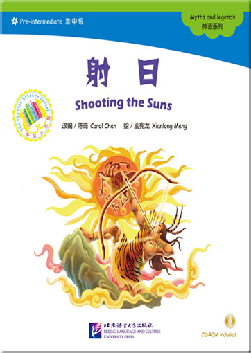 中文小书架 - 汉语分级读物 - 准中级 -  神话系列 - 射日（含1CD-ROM）<br>ISBN:978-7-5619-3542-2, 9787561935422