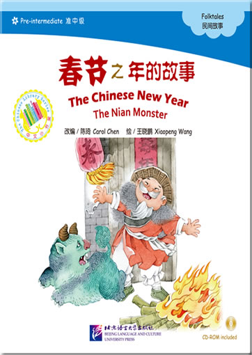 中文小书架 - 汉语分级读物 - 准中级 -  民间故事 - 春节之年的故事（含1CD-ROM）<br>ISBN:97