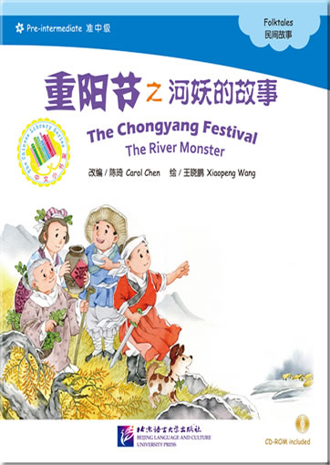 中文小书架 - 汉语分级读物 - 准中级 -  民间故事 - 重阳节之河妖的故事（含1CD-ROM