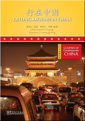 Glimpses of Contemporary China - Getting Around in China (with card to cover the pinyin)<br>ISBN:978-7-5138-0343-4, 9787513803434