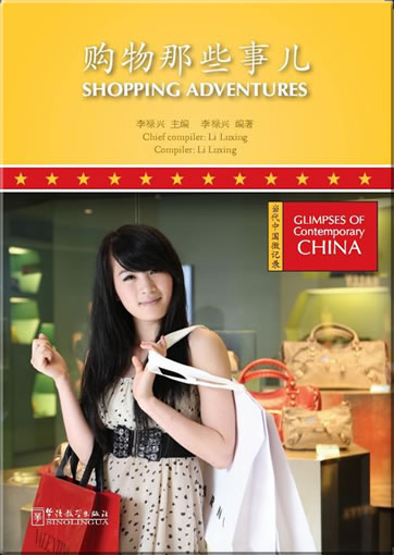 Glimpses of Contemporary China - Shopping Adventures (with card to cover the pinyin)<br>ISBN:978-7-5138-0460-8, 9787513804608