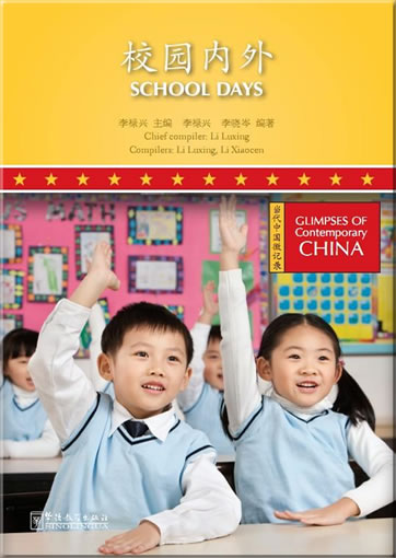 Glimpses of Contemporary China - School Days (with card to cover the pinyin)<br>ISBN:978-7-5138-0455-4, 9787513804554