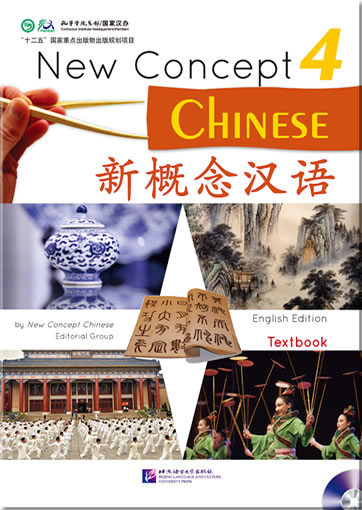 新概念汉语·课本4（含1MP3）<br>ISBN:978-7-5619-3552-1, 9787561935521