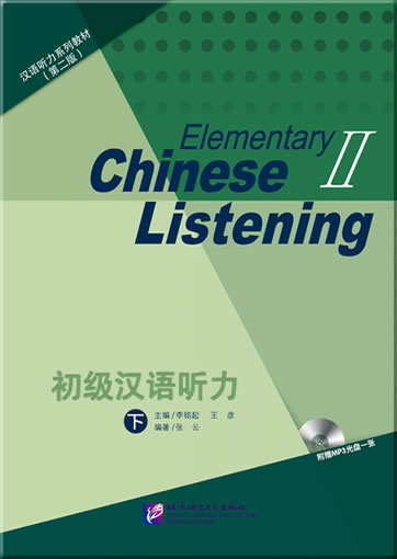 Elementary Chinese Listening II (+ Listening Scripts and Answer Keys, + 1 MP3-CD)<br>ISBN:978-7-5619-3645-0, 9787561936450