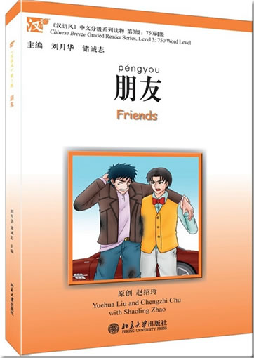Chinese Breeze Graded Reader Series: Friends (Level 3, 750 Words) (+ 1 MP3-CD)<br>ISBN:978-7-301-22638-4, 9787301226384