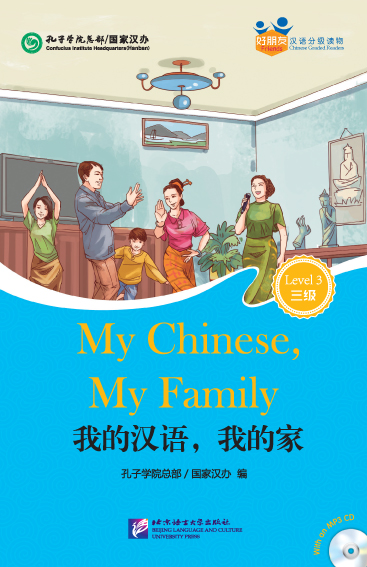 Friends— Chinese Graded Readers (Level 3): My Chinese, My Family (for Adults) (+ 1 mini MP3-CD)<br>ISBN:978-7-5619-4050-1, 9787561940501