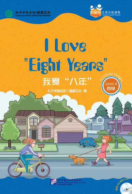 Friends—Chinese Graded Reader (Level 4): I Love “Eight Years” (for Teenagers)   (+ 1 MP3-CD)<br>ISBN:978-7-5619-4055-6, 9787561940556