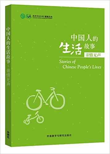 Stories of Chinese People's Lives - Silent Kinship<br>ISBN:978-7-5135-6652-0, 9787513566520