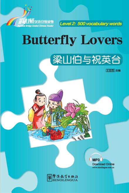 Rainbow Bridge Graded Chinese Reader: Butterfly Lovers (Level 2: 500 vocabulary words)<br>ISBN:978-7-5138-0975-7, 9787513809757