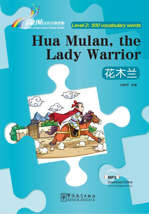 Rainbow Bridge Graded Chinese Reader: Hua Mulan, the Lady Warrior (Level 2: 500 vocabulary words)<br>ISBN: 978-7-5138-1062-3, 9787513810623