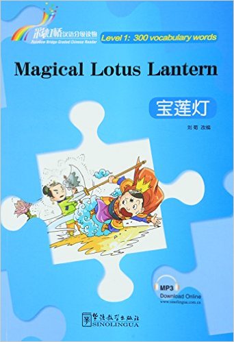 Rainbow Bridge Graded Chinese Reader: Magical Lotus Lantern (Level 1: 300 vocabulary words)<br>ISBN: 978-7-5138-0989-4, 9787513809894