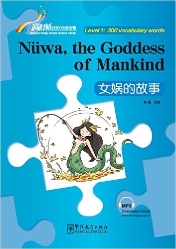 Rainbow Bridge Graded Chinese Reader: Nüwa, the Goddess of Mankind (Level 1: 300 vocabulary words)<br>ISBN:978-7-5138-0991-7, 9787513809917