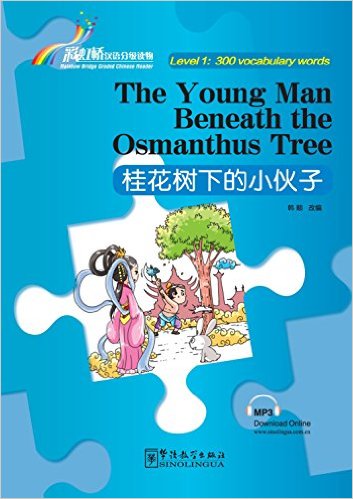 Rainbow Bridge Graded Chinese Reader: The Young Man Beneath the Osmanthus Tree (Level 1: 300 vocabulary words)<br>ISBN:978-7-5138-0990-0, 9787513809900