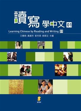 Learning Chinese by Reading & Writing - Textbook 1  (all texts bilingual traditional Chinese and English)<br>ISBN:978-986-6419-88-1, 9789866419881