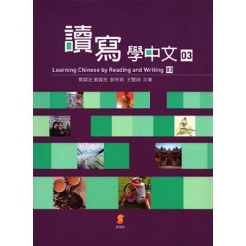 Learning Chinese by Reading & Writing - Textbook 3  (all texts bilingual traditional Chinese and English)<br>ISBN:978-986-295-199-6, 9789862951996