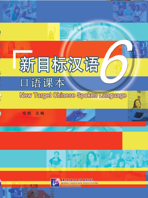 New Target Chinese Spoken Language 6 (+ 1 MP3)<br>ISBN:978-7-5619-4440-0, 9787561944400