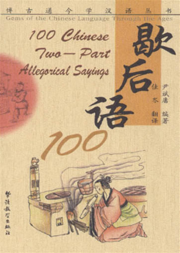 100 Chinese Two-Part Allegorical Sayings<br> ISBN: 7-80052-710-7, 7800527107, 9787800527104