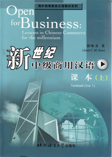 新世纪 中级商用汉语 上 (含练习册和3CDs)<br>ISBN:7-5619-1409-1, 7561914091, 9787561914090