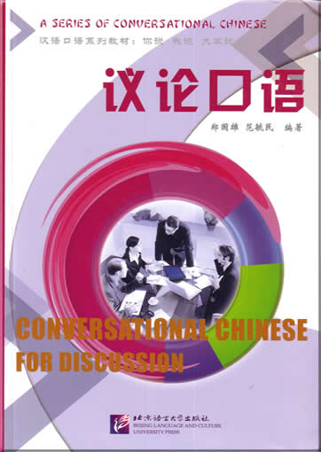 A Series of Conversational Chinese: Conversational Chinese for Discussion<br>ISBN:7-5619-1542-X, 756191542X, 9787561915424