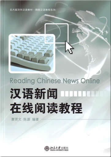 Reading Chinese News Online (mit 1 CD) <br>ISBN:7-301-08691-1, 7301086911， 9787301086919
