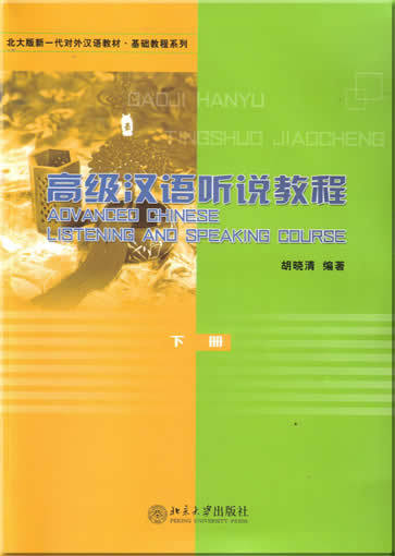 Advanced Chinese Listening and Speaking Course (Band 2, mit 4 CDs)<br>ISBN:7-301-09744-1，7301097441，9787301097441