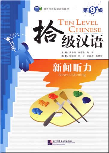 Ten Level Chinese vol.9 - News Listening (2 CDs included)<br>ISBN: 7-5619-1690-6, 9787561916902