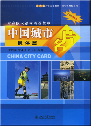 China City Card - Folk Customs Volume (1 Buch und 4 DVDs)<br>ISBN: 978-7-301-11548-0, 9787301115480
