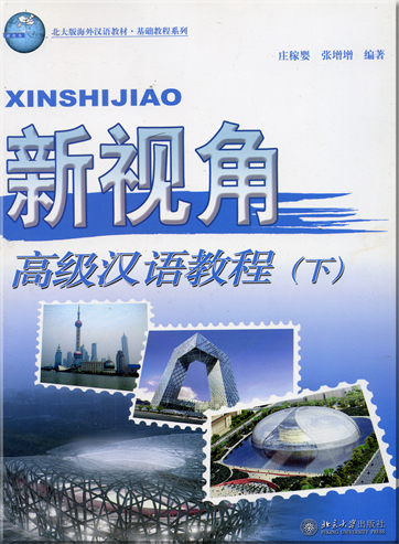 Xin shijiao - gaoji hanyu jiaocheng (volume 2) (1 MP3-CD included)<br>ISBN: 978-7-301-12815-2, 9787301128152