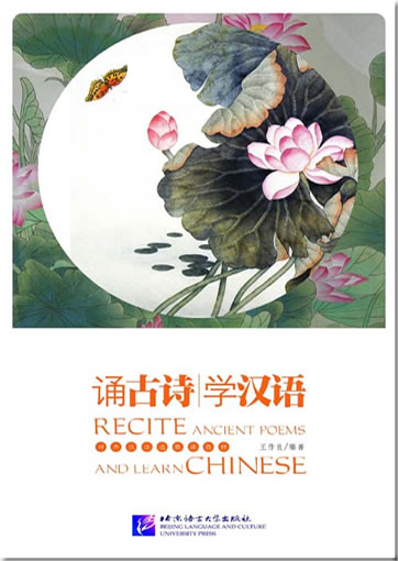 Recite Ancient Poem and Learn Chinese (+CD)<br>ISBN: 978-7-5619-2358-0, 9787561923580