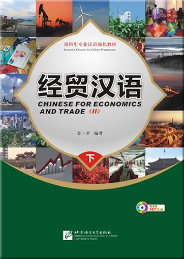 Chinese for Economics and Trade (II) (+ 1 MP3-CD)978-7-5619-2544-7, 9787561925447