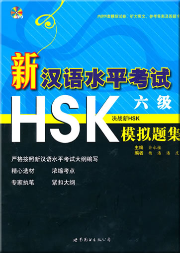 Xin Hanyu shuiping kaoshi HSK liu ji moniti ji (Practice Tests of New HSK 6, mit MP3-CD)<br>ISBN: 978-7-5100-2357-6, 9787510023576