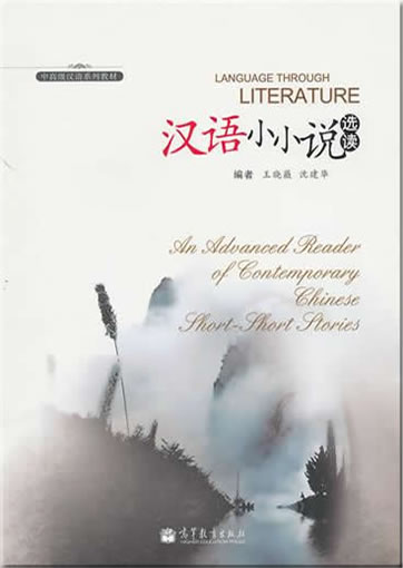 Language Through Literature - An Advanced Reader of Contemporary Chinese Short-Short Stories (simplified + traditional characters) (+ 1 MP3-CD) <br>ISBN:978-7-04-028330-3, 9787040283303